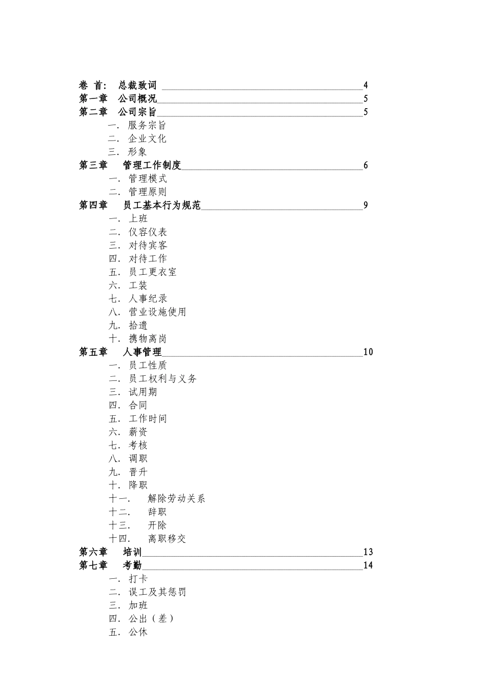 足疗店及谁料会所员工手册_第2页