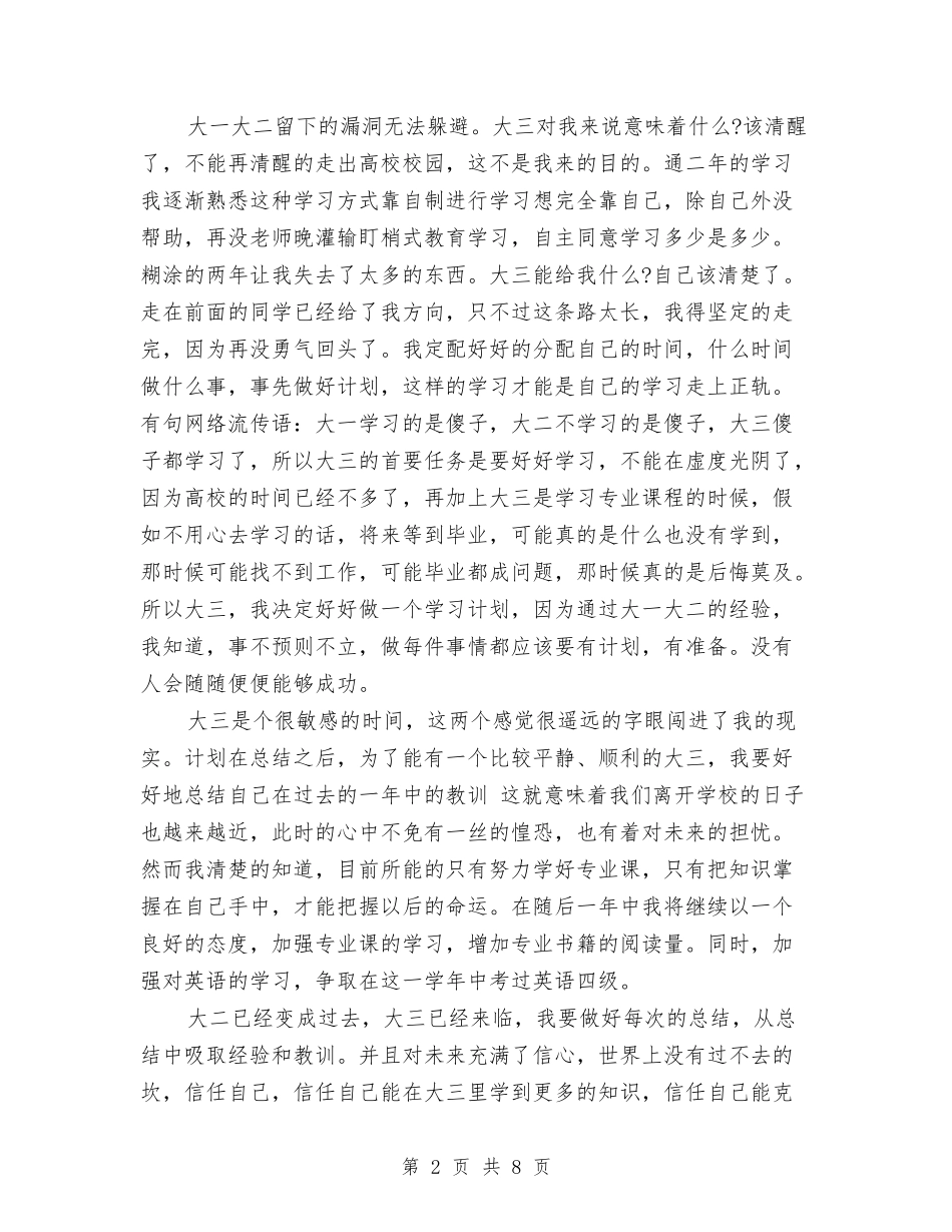 2024个人学习总结与2024个人学科总结汇编_第2页