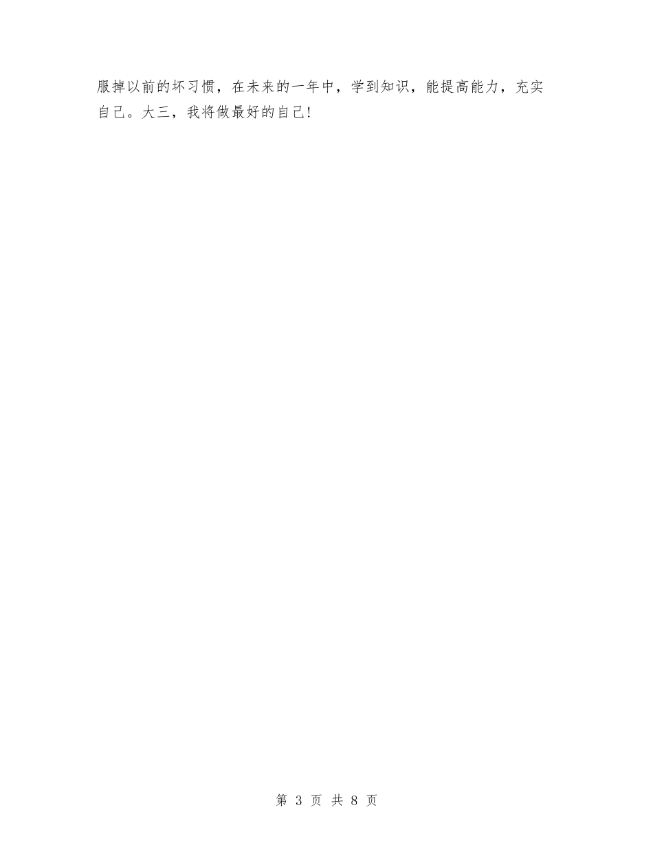 2024个人学习总结与2024个人学科总结汇编_第3页