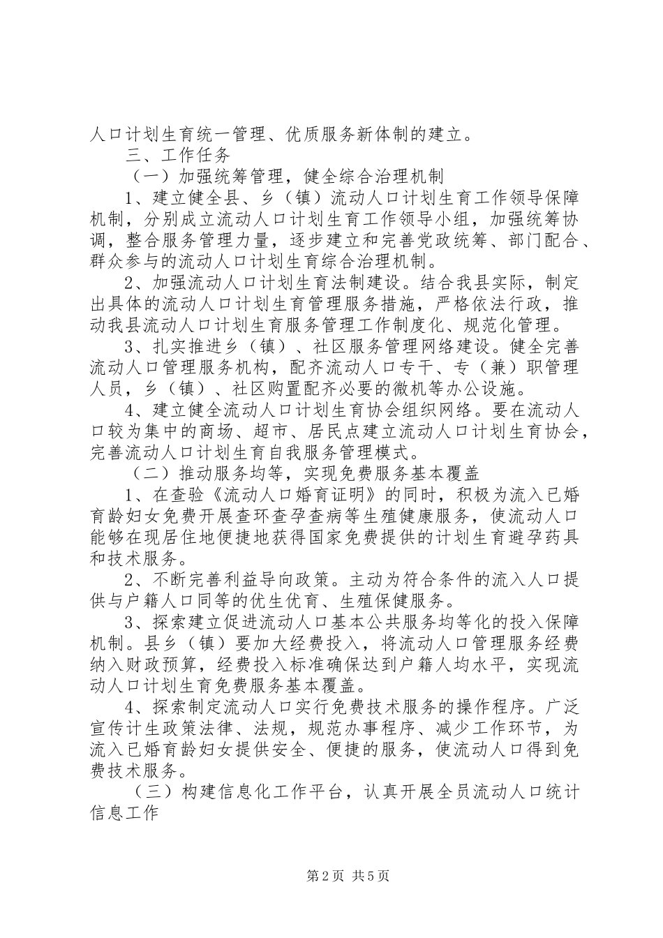 流动人口计划生育工作方案_第2页