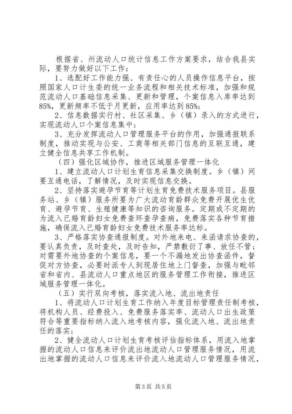流动人口计划生育工作方案_第3页