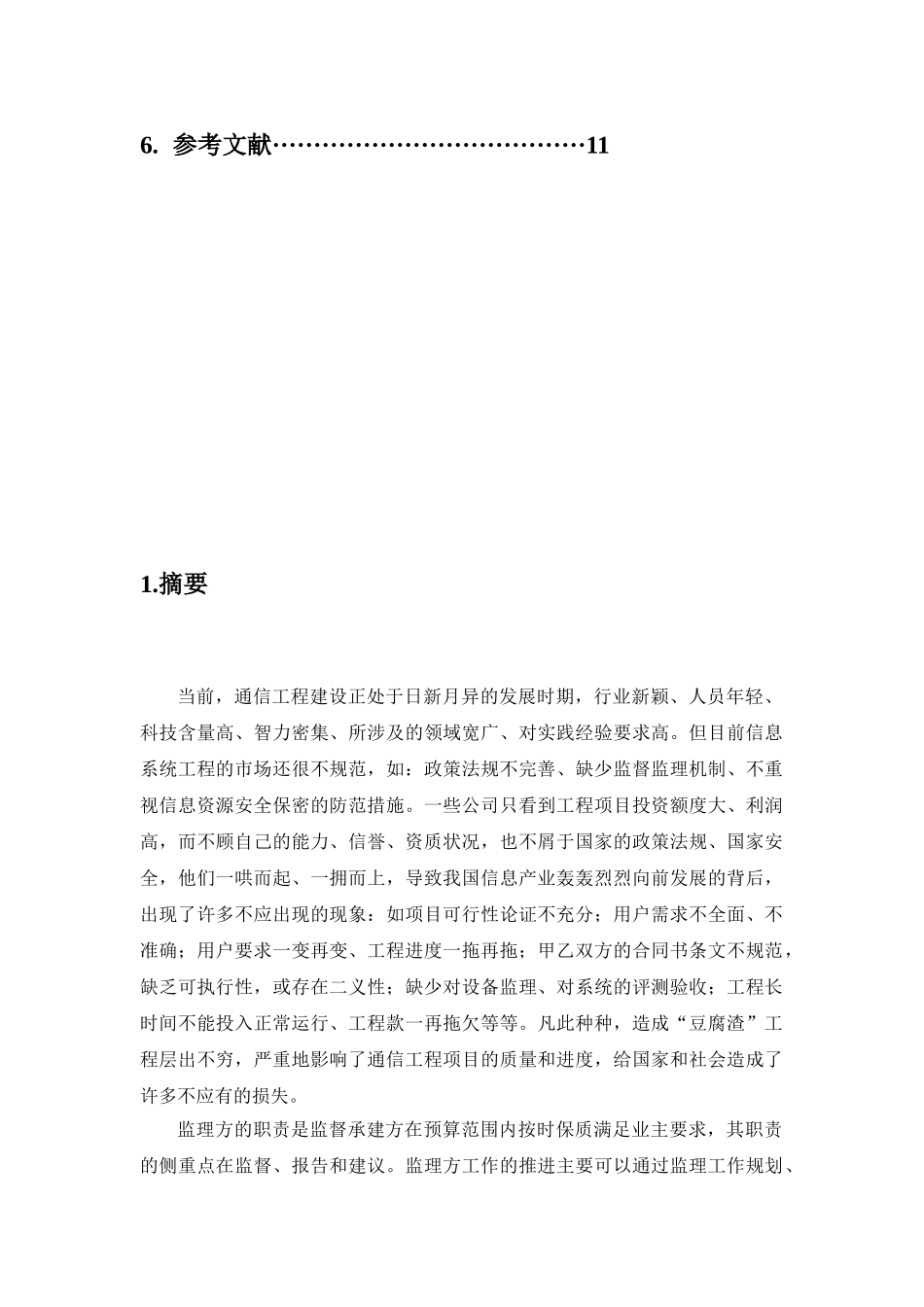 通信工程监理招聘信息_第2页