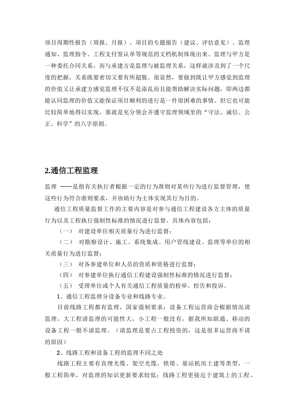 通信工程监理招聘信息_第3页