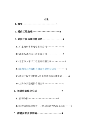 通信工程监理招聘信息