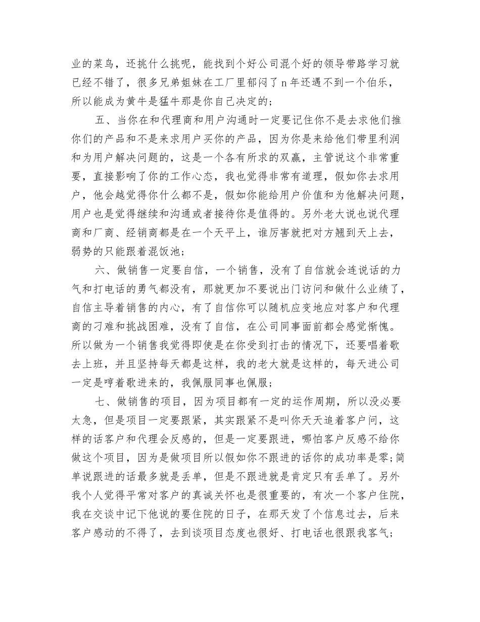 2024电话客服年终总结与2024电话营销个人年终总结范文汇编_第3页