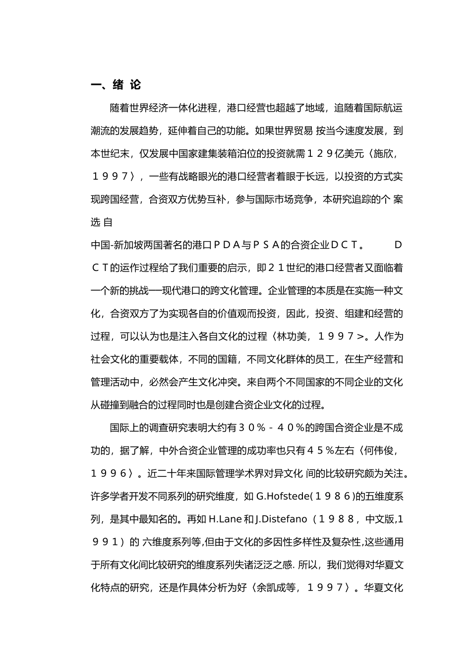 现代港口跨文化人力资源管理若干问题的个案研究_第2页