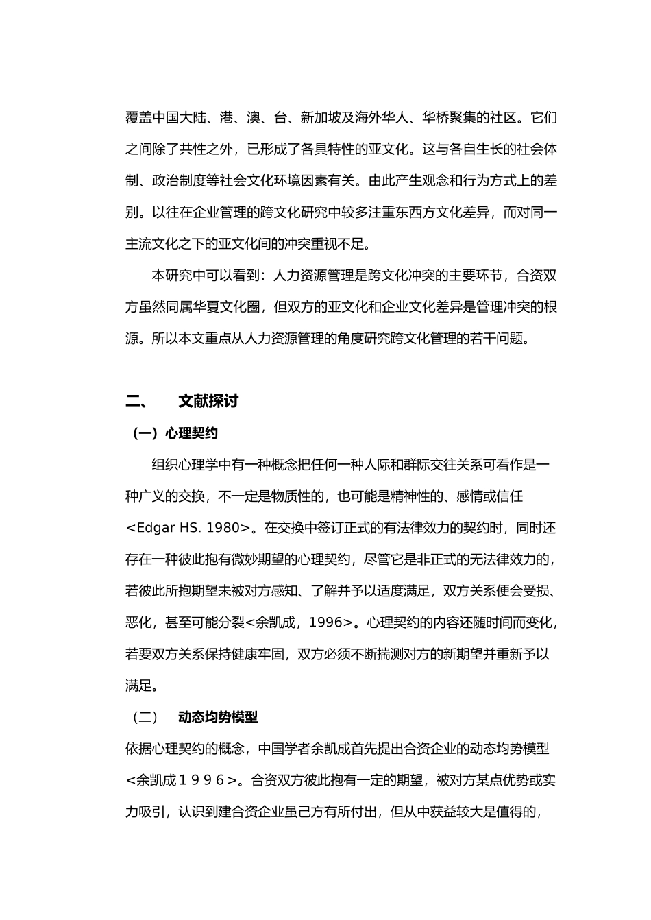 现代港口跨文化人力资源管理若干问题的个案研究_第3页