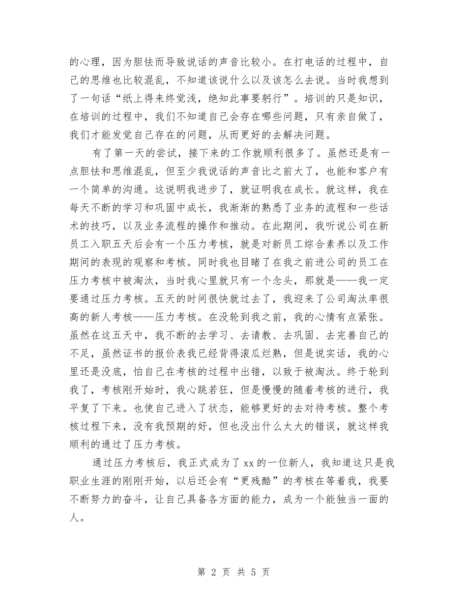 2024年电子商务公司员工工作总结范文与2024年电子商务运营专员试用期工作总结范文汇编_第2页