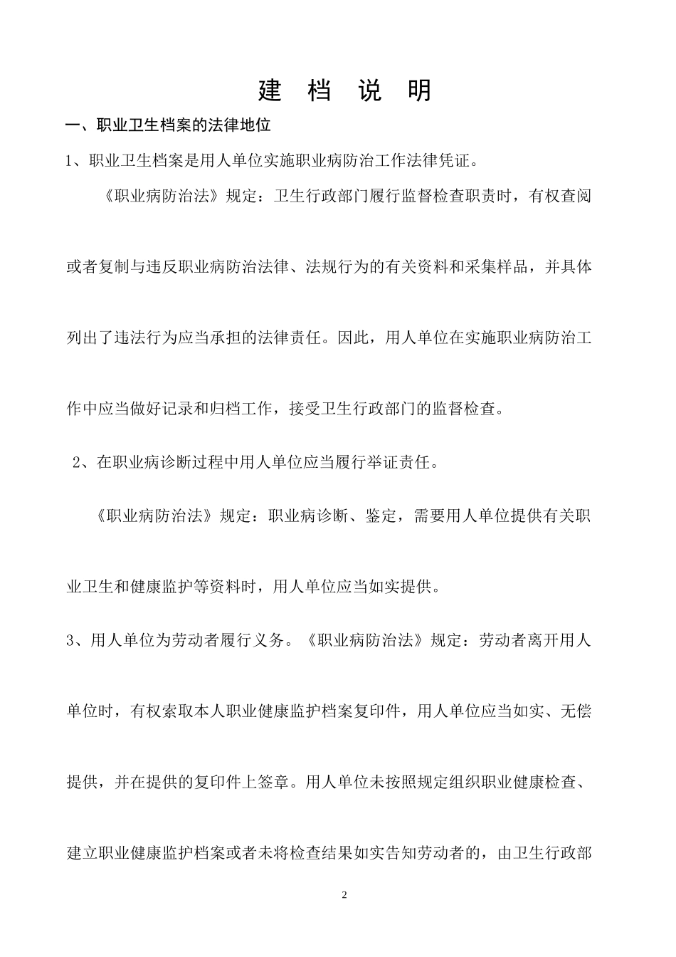 鑫光公司职业卫生档案管理系统_第2页