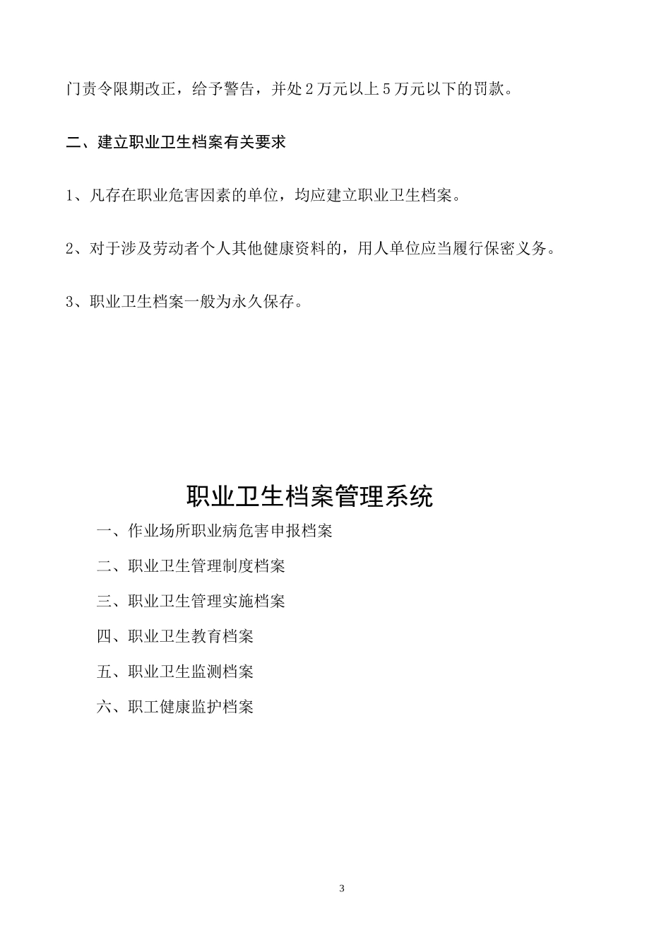 鑫光公司职业卫生档案管理系统_第3页