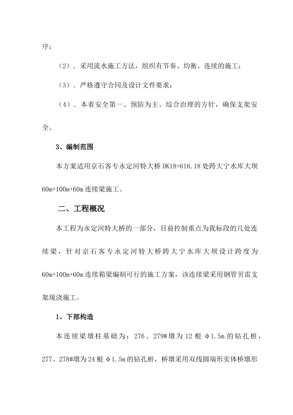 水库大坝支架施工方案培训资料_第2页