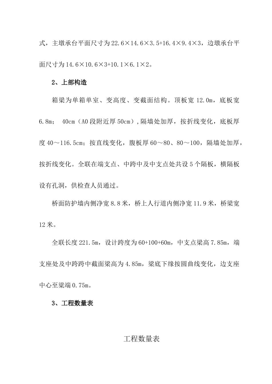 水库大坝支架施工方案培训资料_第3页