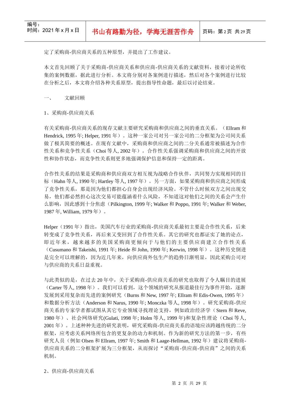 采购商：供应商三角关系中的供应商_第2页