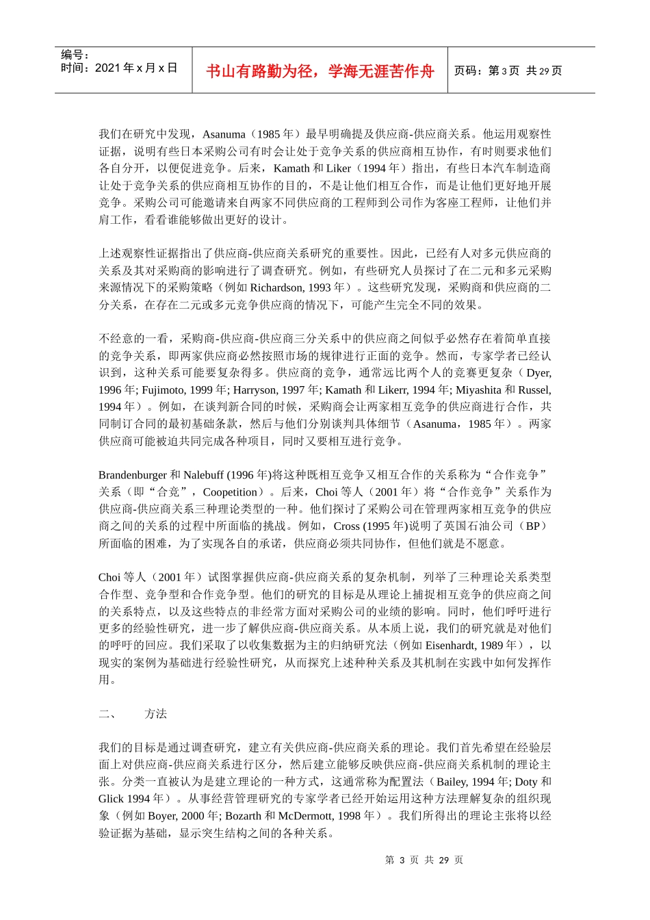 采购商：供应商三角关系中的供应商_第3页