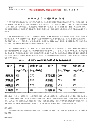酵母产品在饲 料领 域的应用