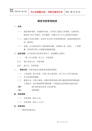 金科集团弘景地产绩效考核管理办法)