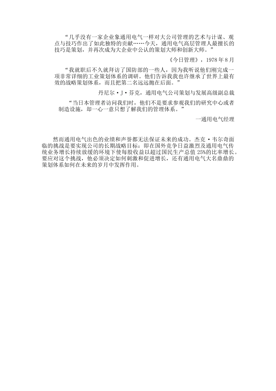 通用电器的战略定位（DOC 24页）_第2页