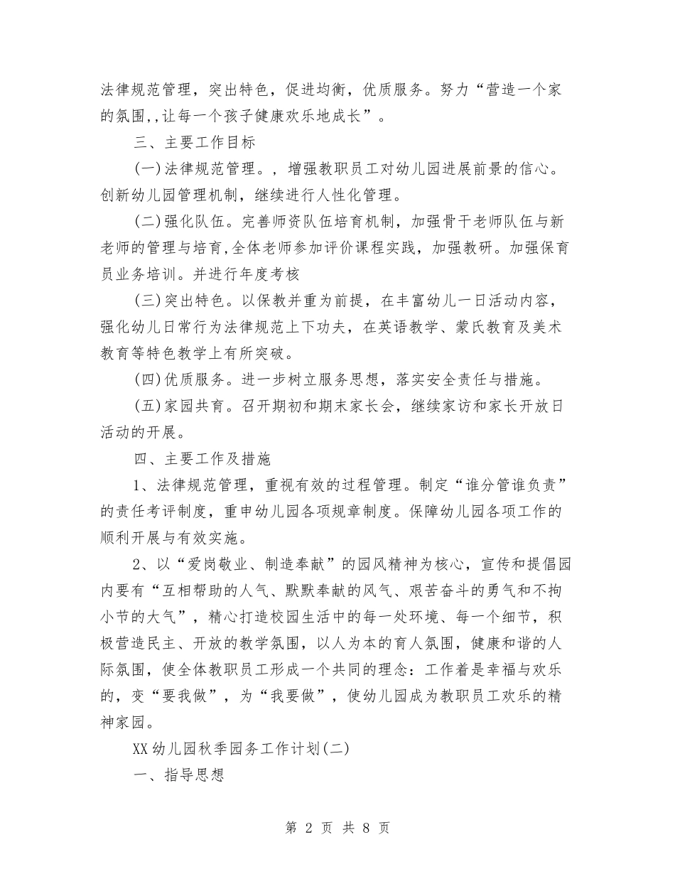 2024年幼儿园秋季园务工作计划范文与2024年幼儿园秋季学期安全工作计划汇编_第2页