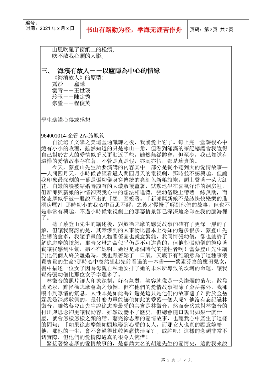 通识专题演讲结案报告表_第2页