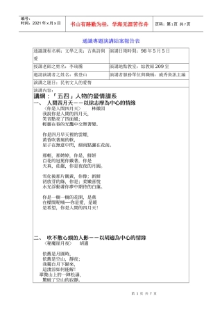 通识专题演讲结案报告表