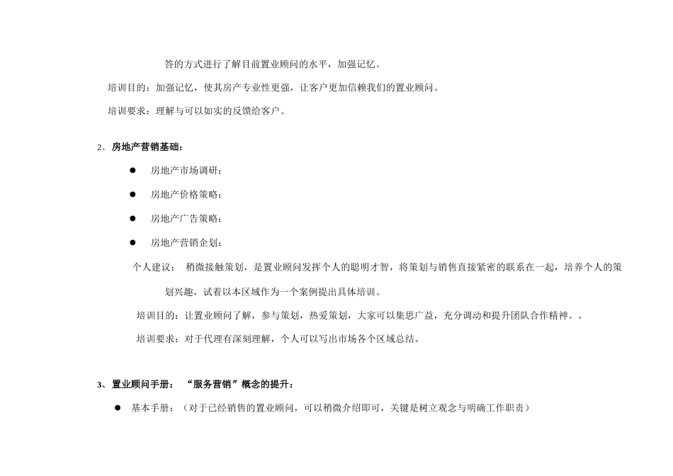 某楼盘置业顾问培训计划_第2页