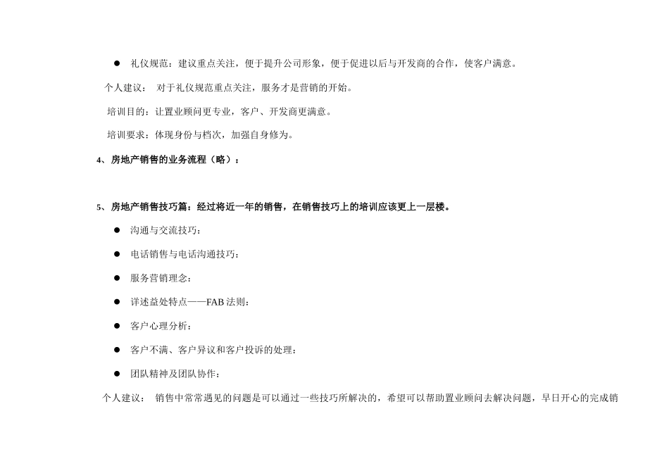 某楼盘置业顾问培训计划_第3页