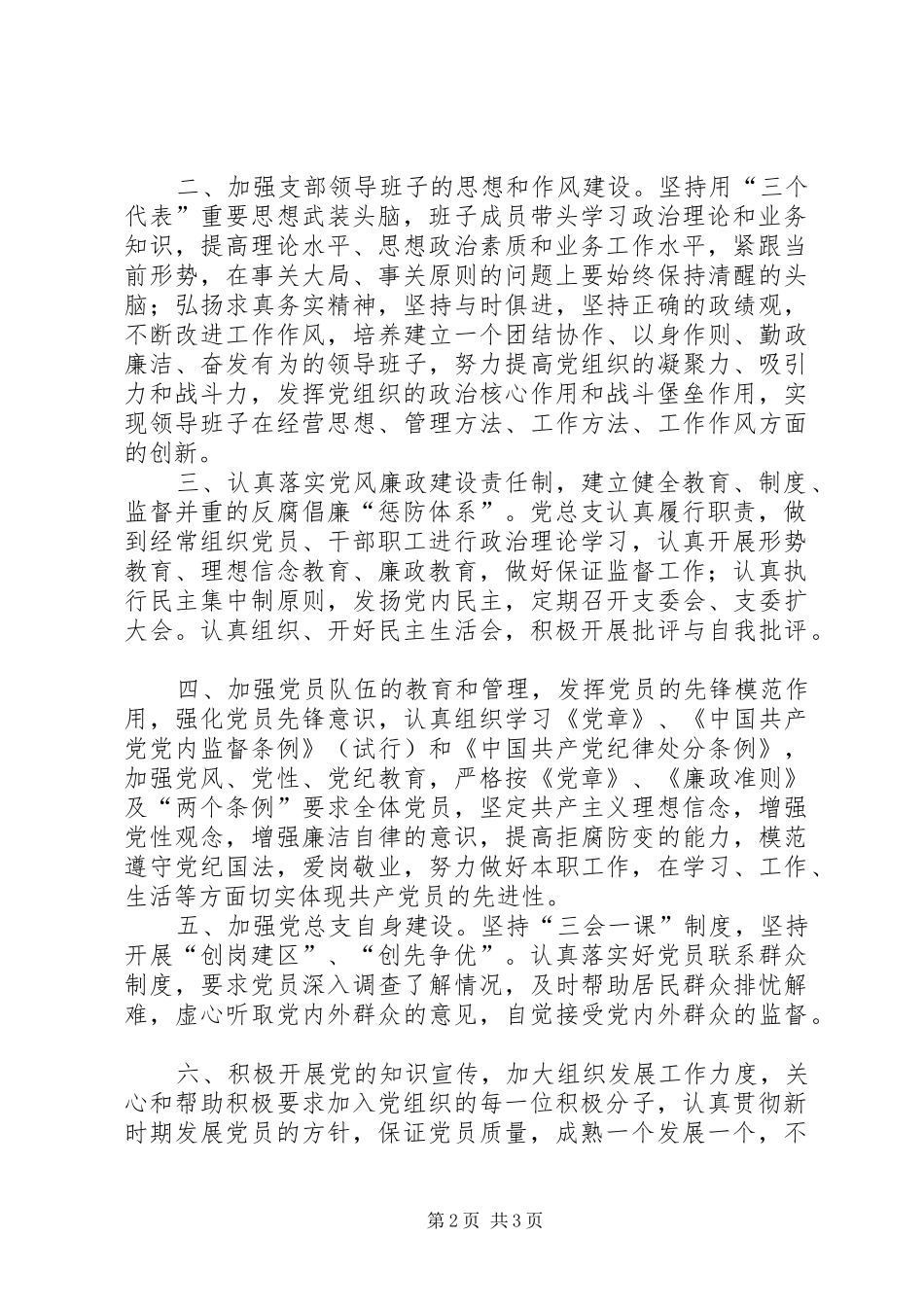 基层开展创先争优活动计划_第2页