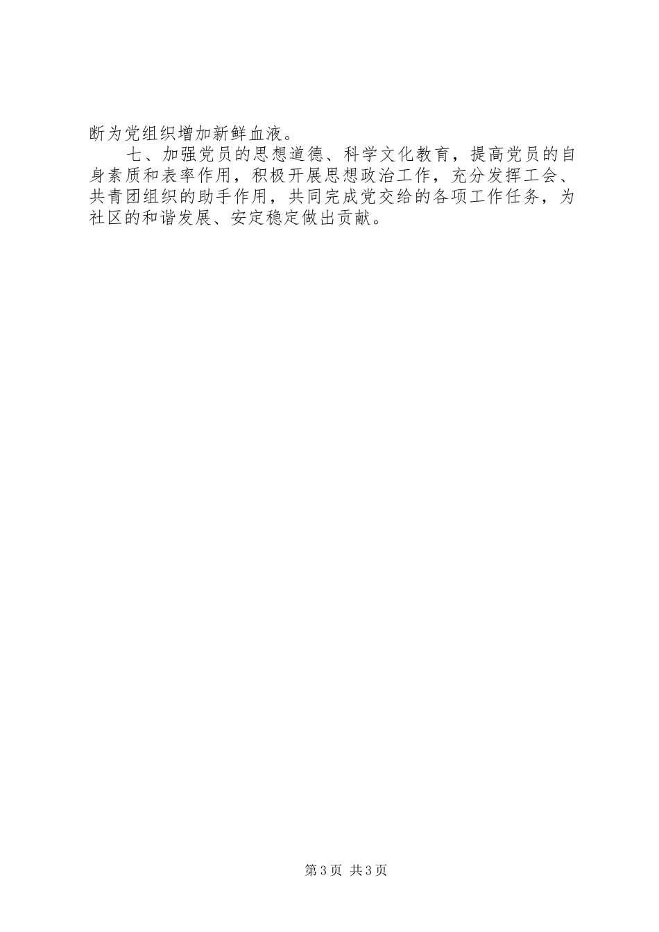 基层开展创先争优活动计划_第3页