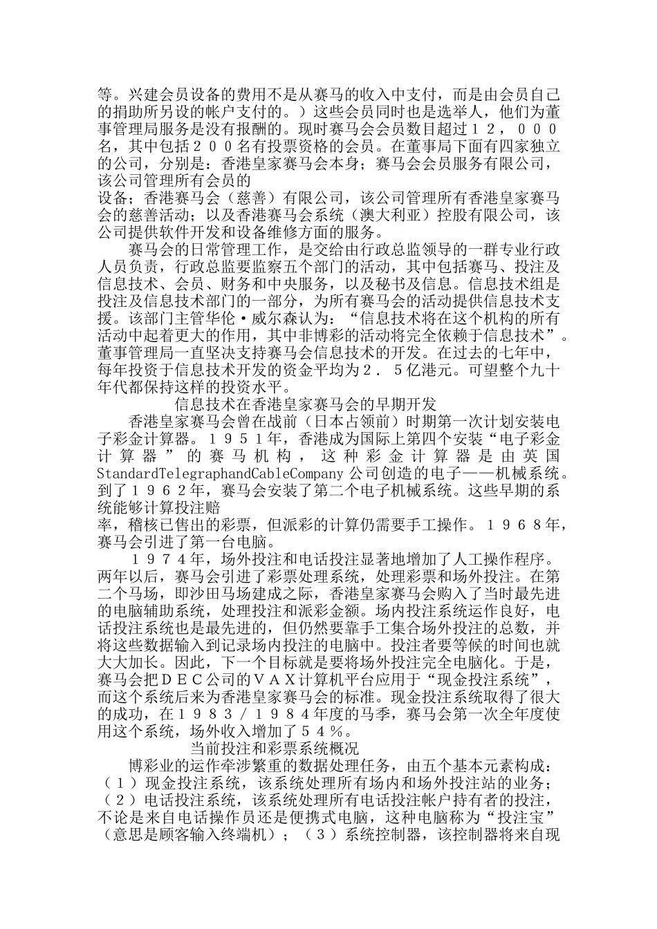 香港管理规划激励赛_第2页