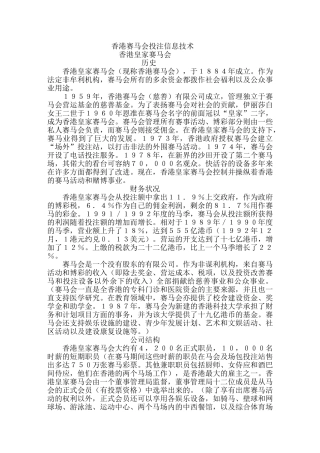 香港管理规划激励赛