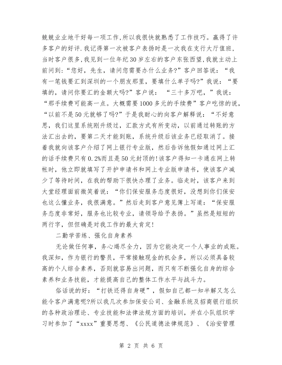 2024保安班长年度总结范文与2024保安班长年终总结汇编_第2页