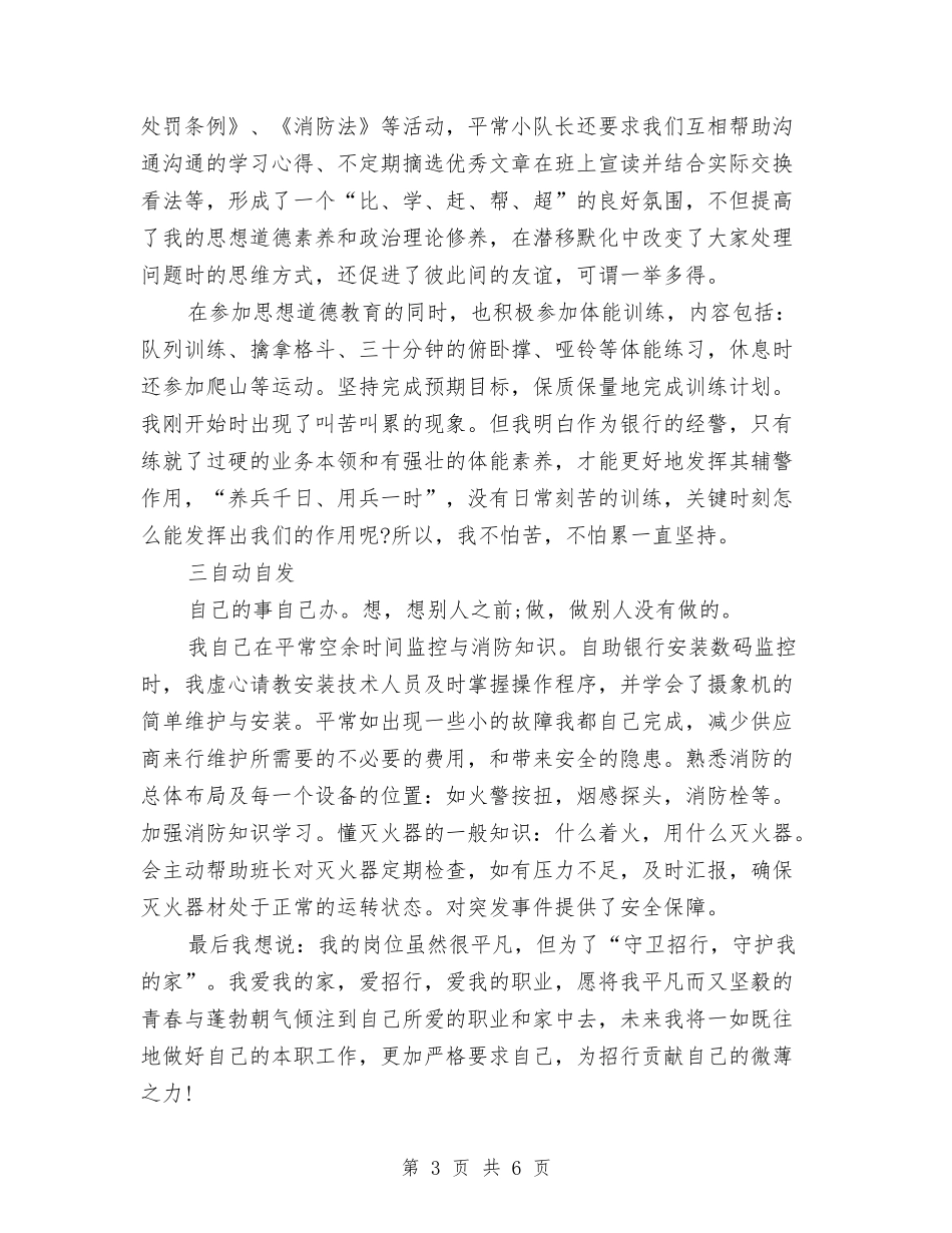2024保安班长年度总结范文与2024保安班长年终总结汇编_第3页