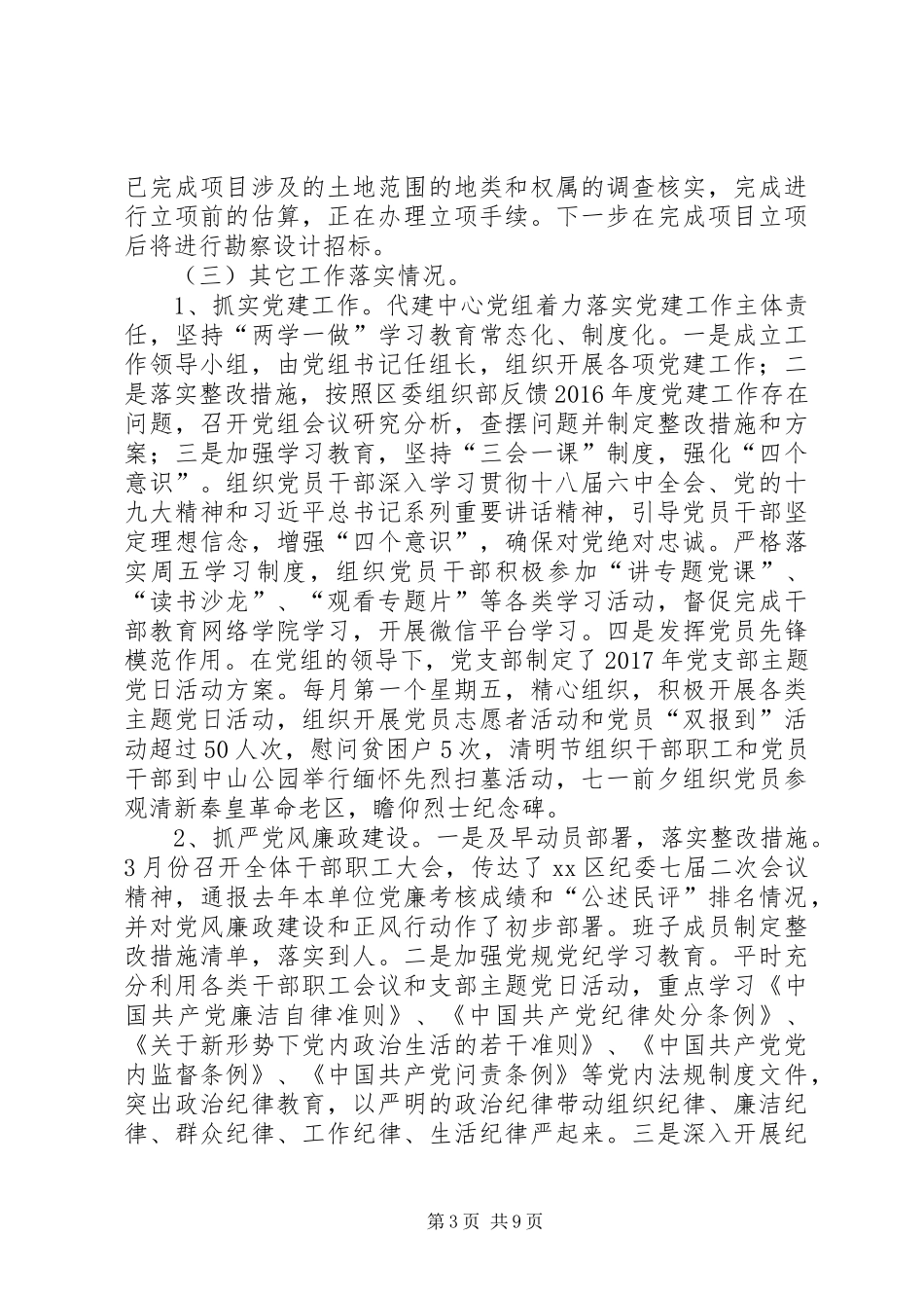 代建项目管理中心XX年工作总结及XX年工作计划_第3页