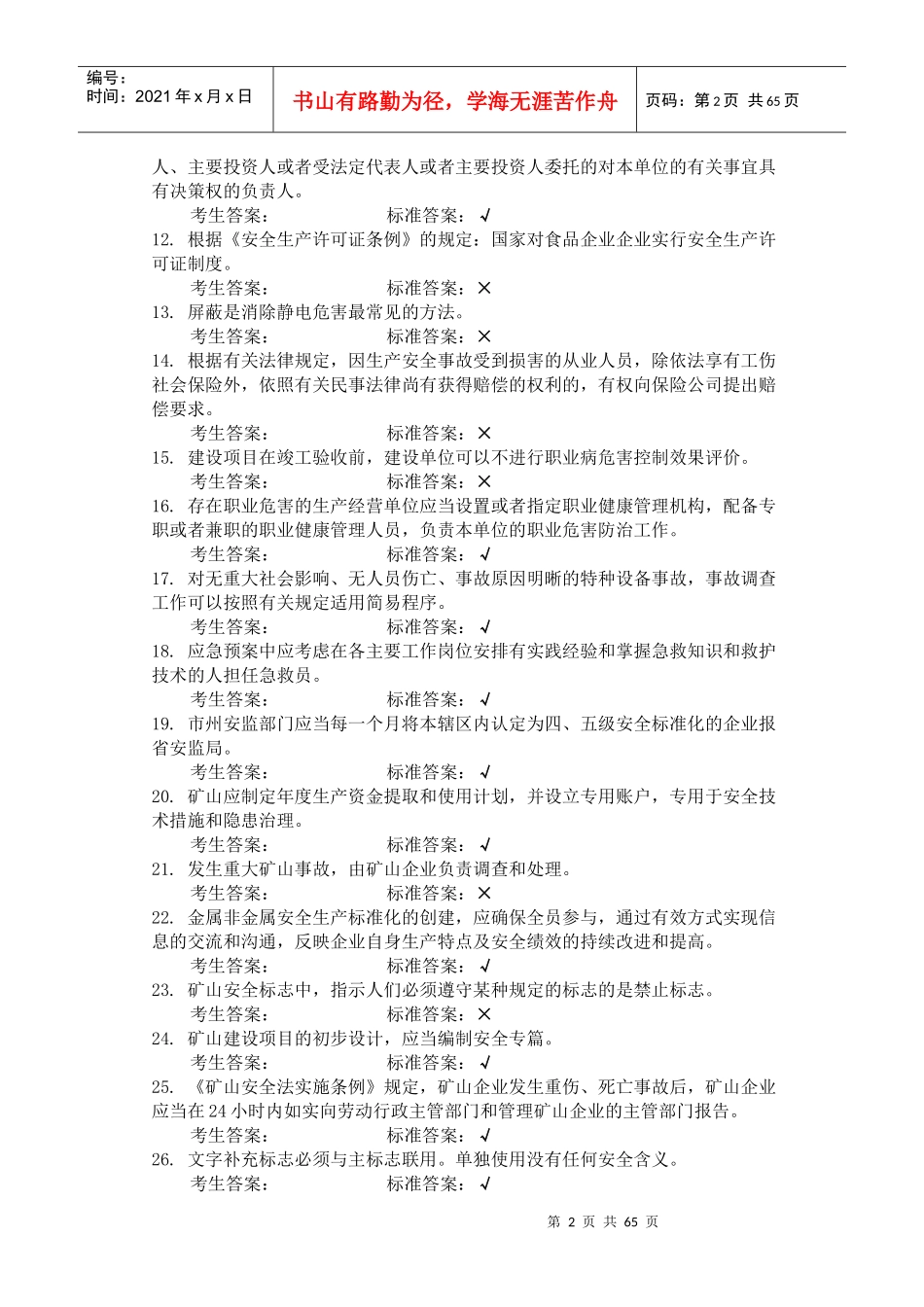 金属非金属矿山行业管理分析_第2页