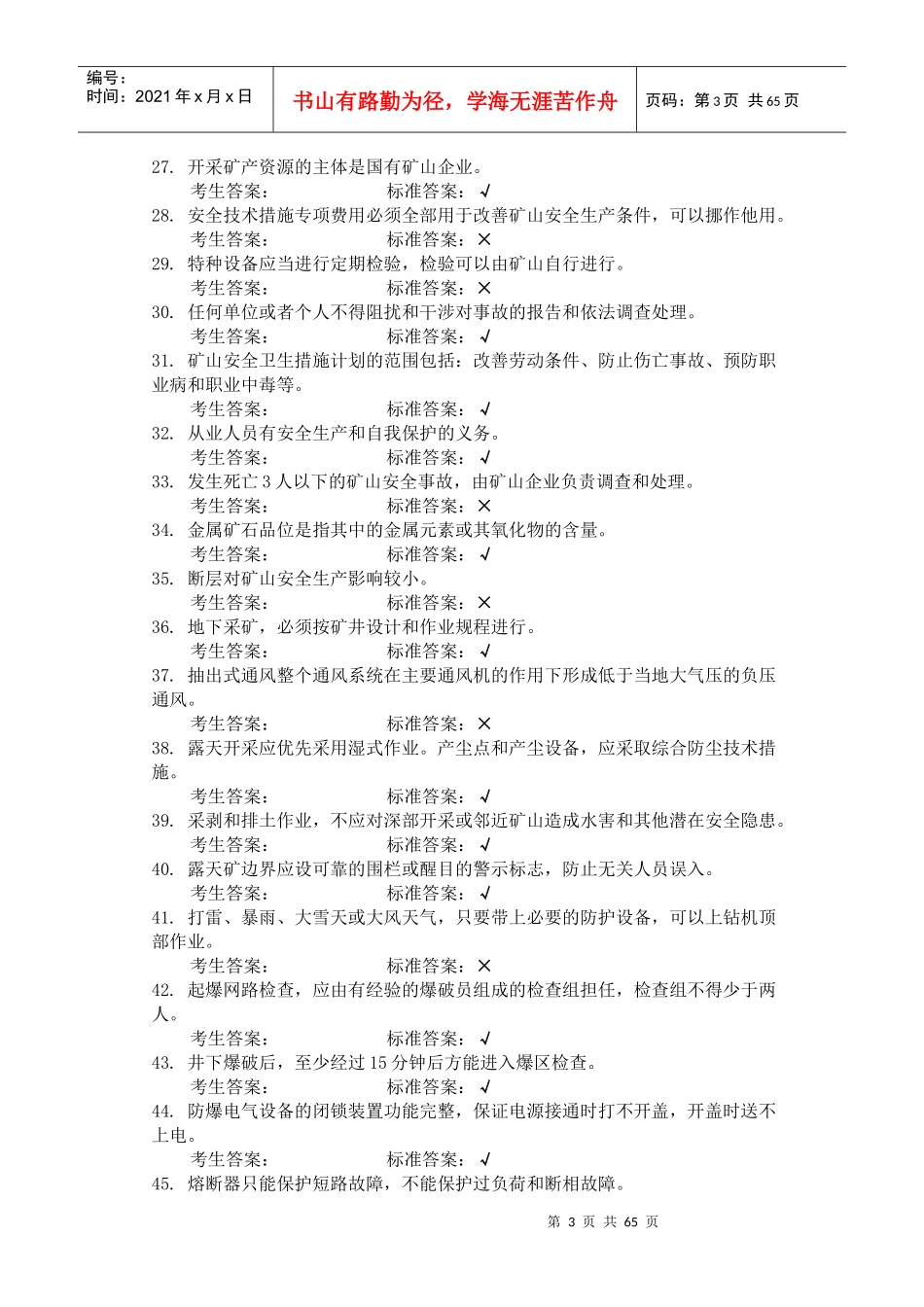 金属非金属矿山行业管理分析_第3页