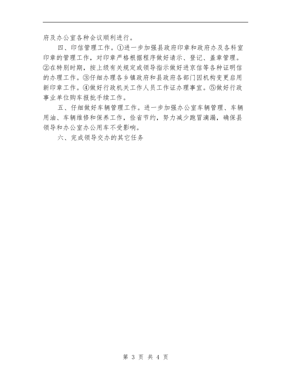 2024年行政科工作计划范文-1_第3页