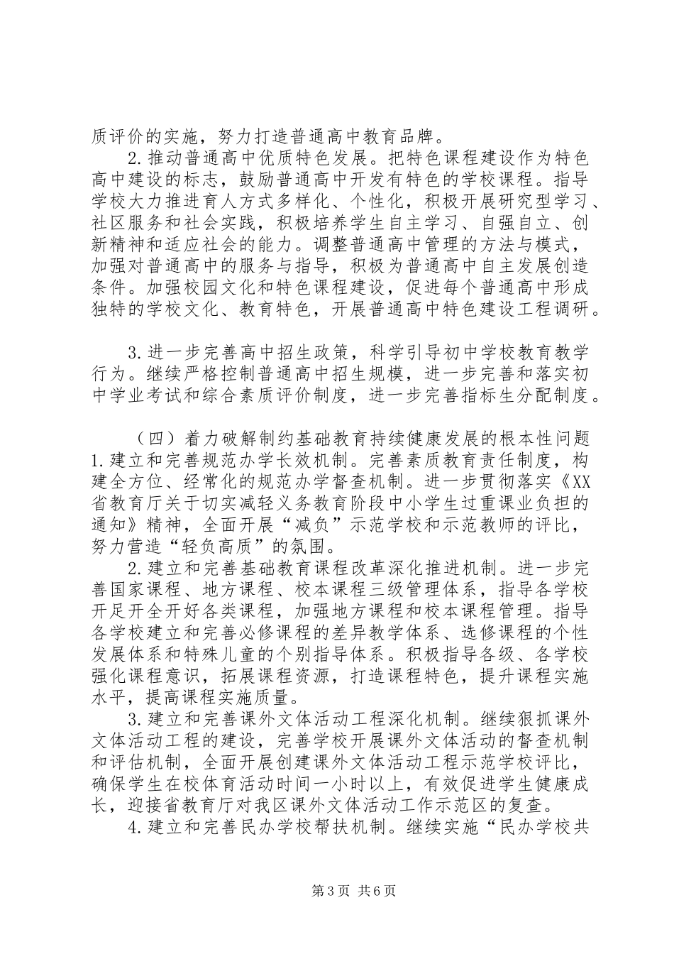 教育局普教科年度工作计划_第3页
