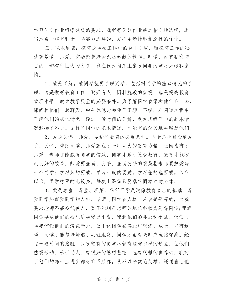 中学教师个人年度述职报告_第2页
