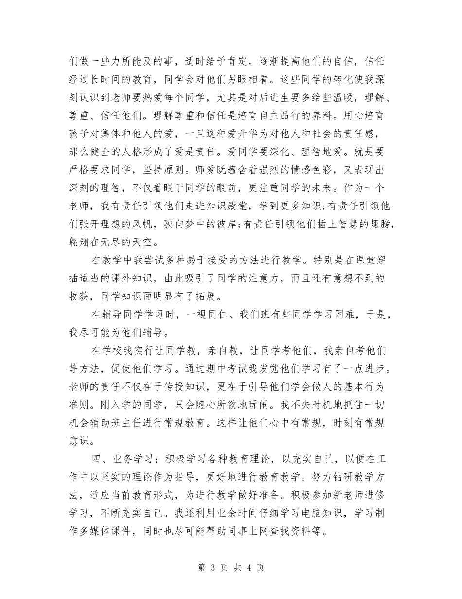 中学教师个人年度述职报告_第3页