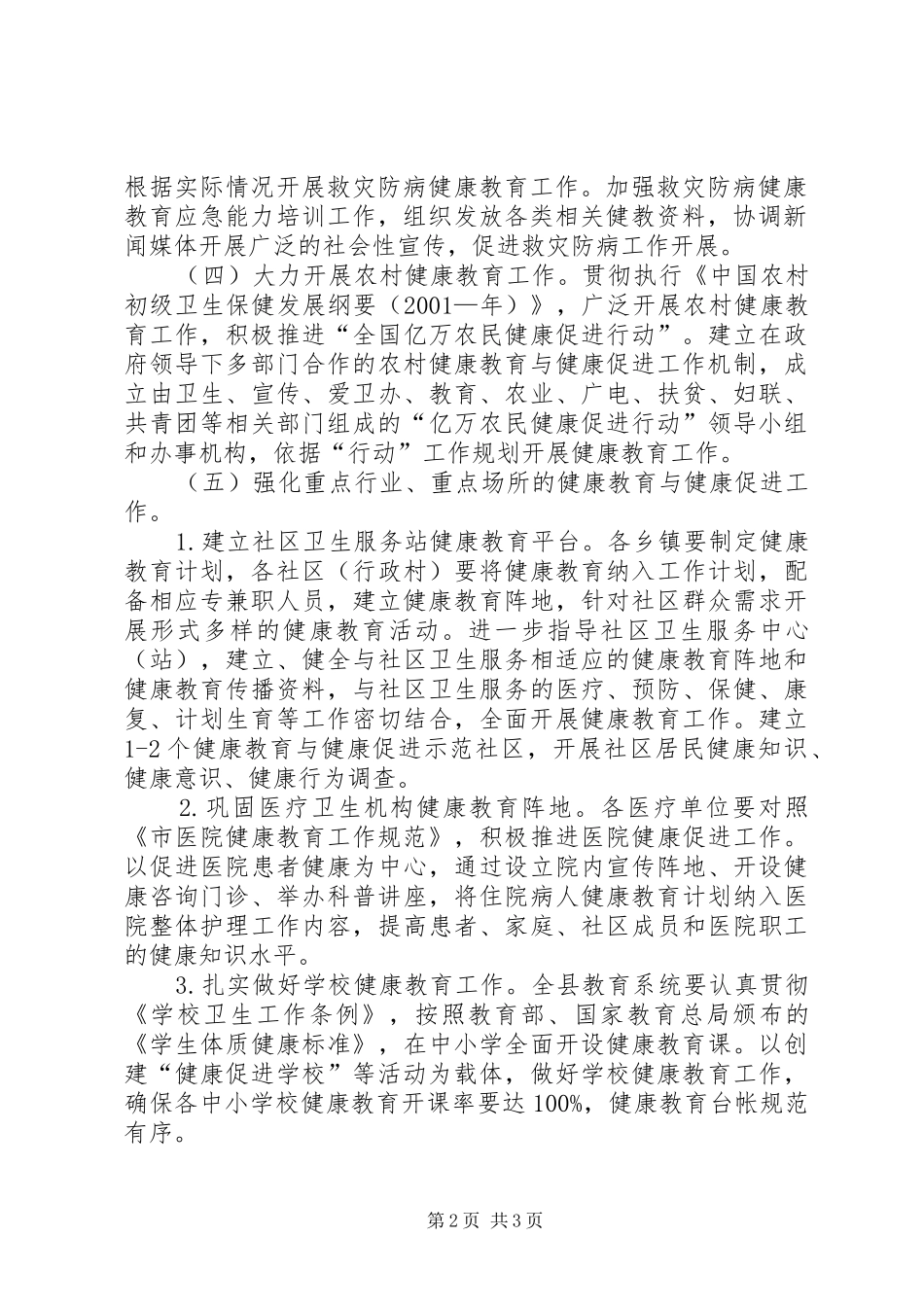 健康教育健全发展工作计划_第2页