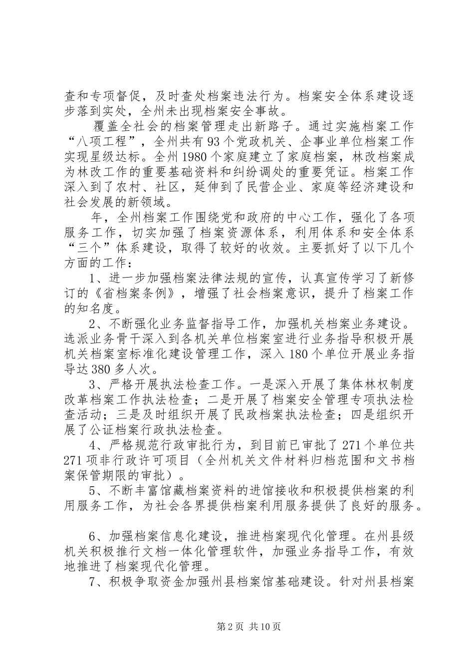 档案局基础规划调研报告_第2页