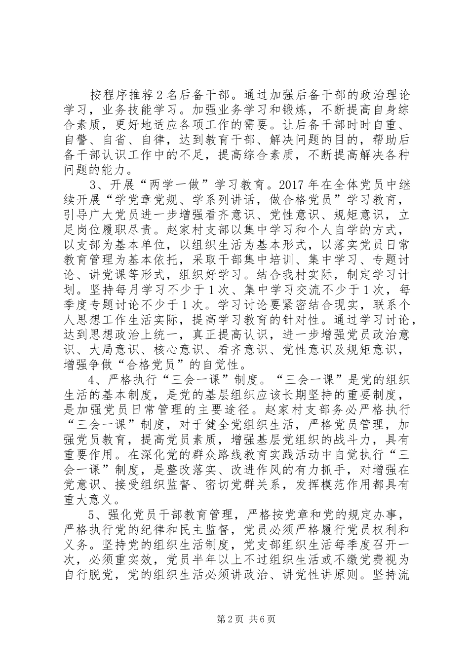 第一书记工作规划_第2页