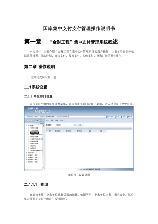 金财工程集中支付管理操作培训手册