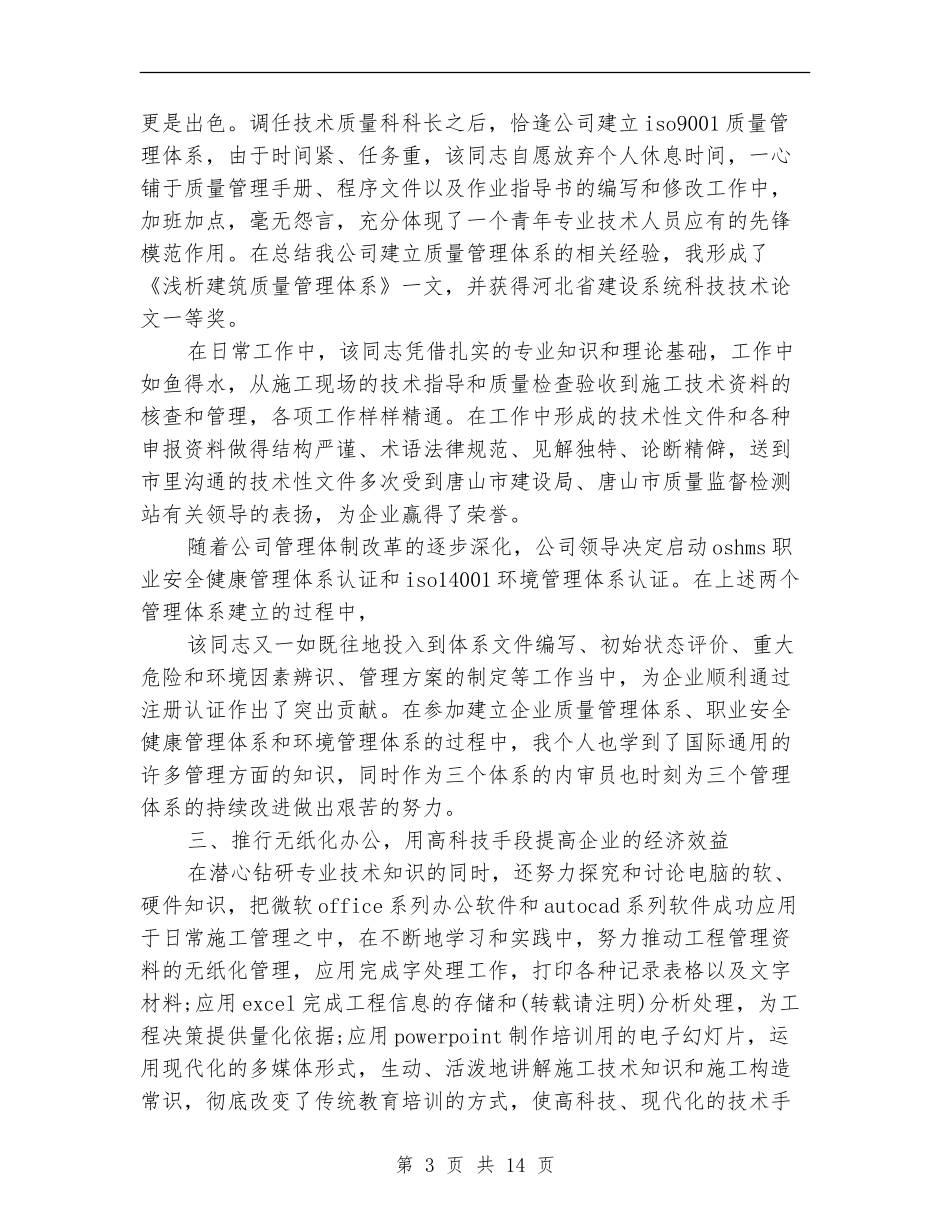 职称专业技术工作总结_第3页