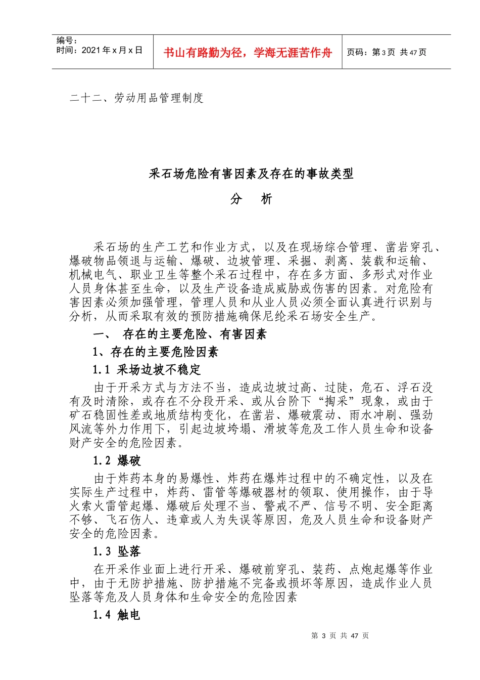 采石场制度汇编_第3页