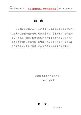 采石场制度汇编