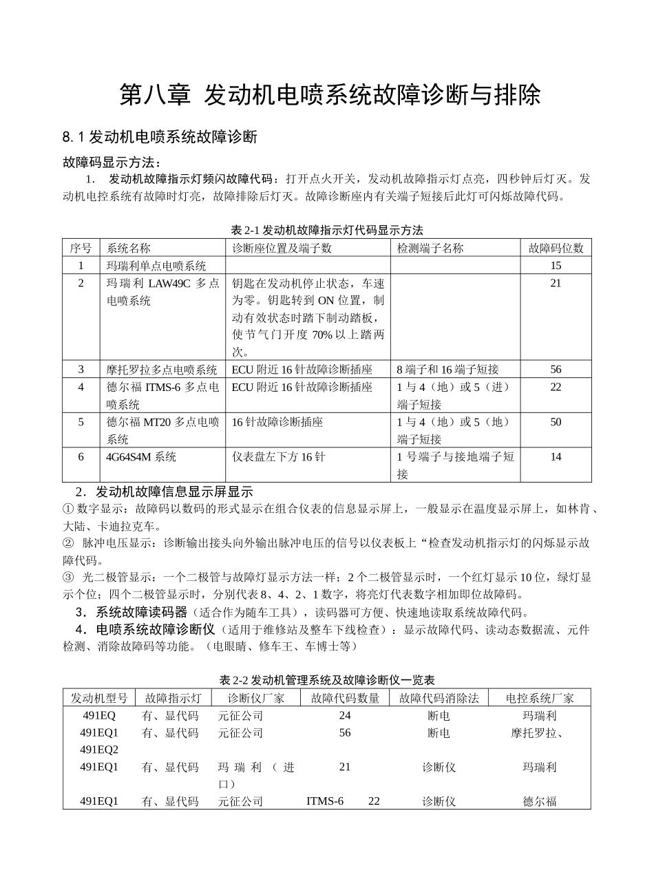 汽车维修培训教材中册第八章_第1页