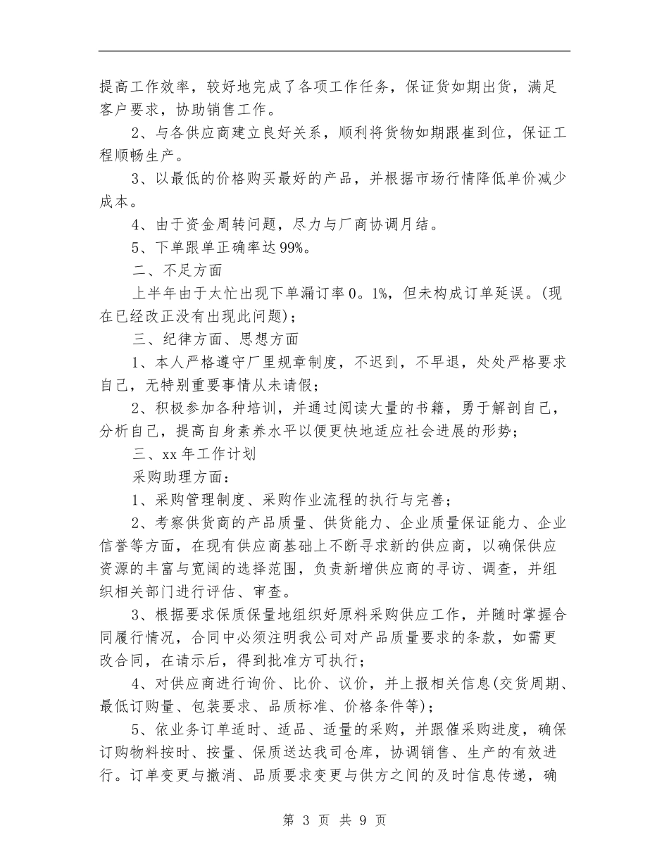 经理助理的工作总结范文_第3页