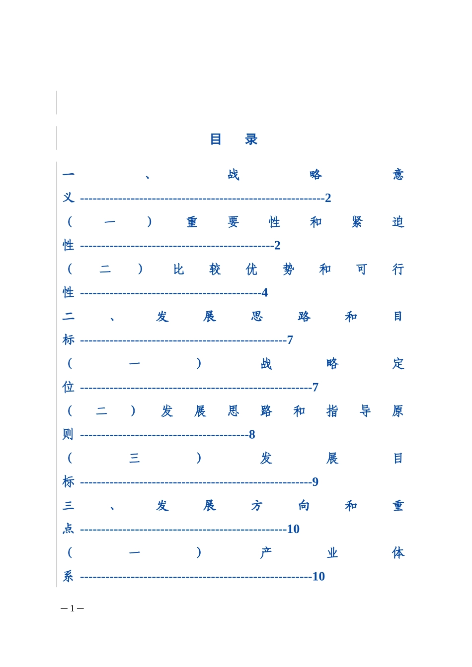 邯郸冀南新区产业发展总体规划纲要_第2页