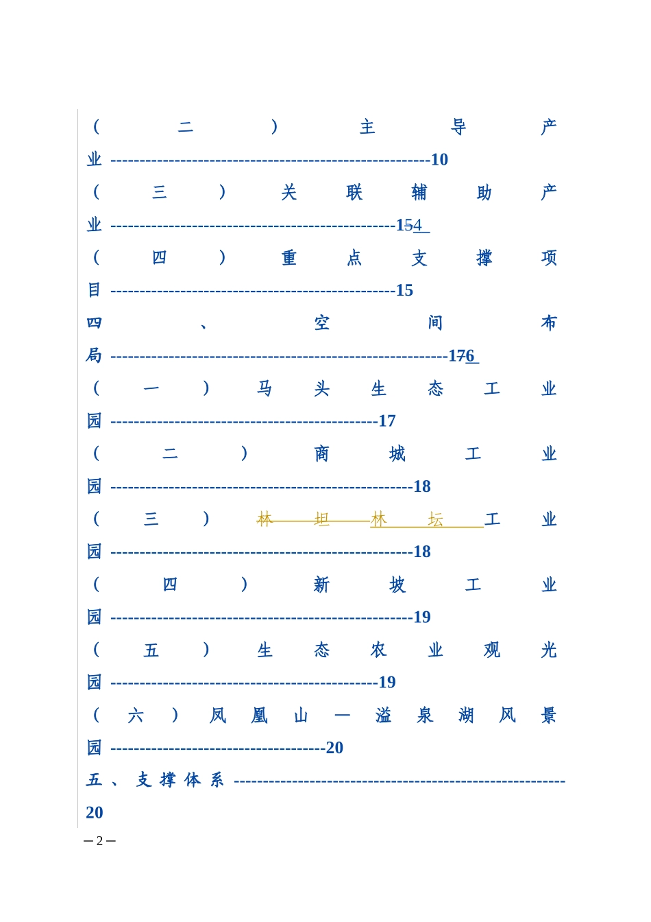 邯郸冀南新区产业发展总体规划纲要_第3页